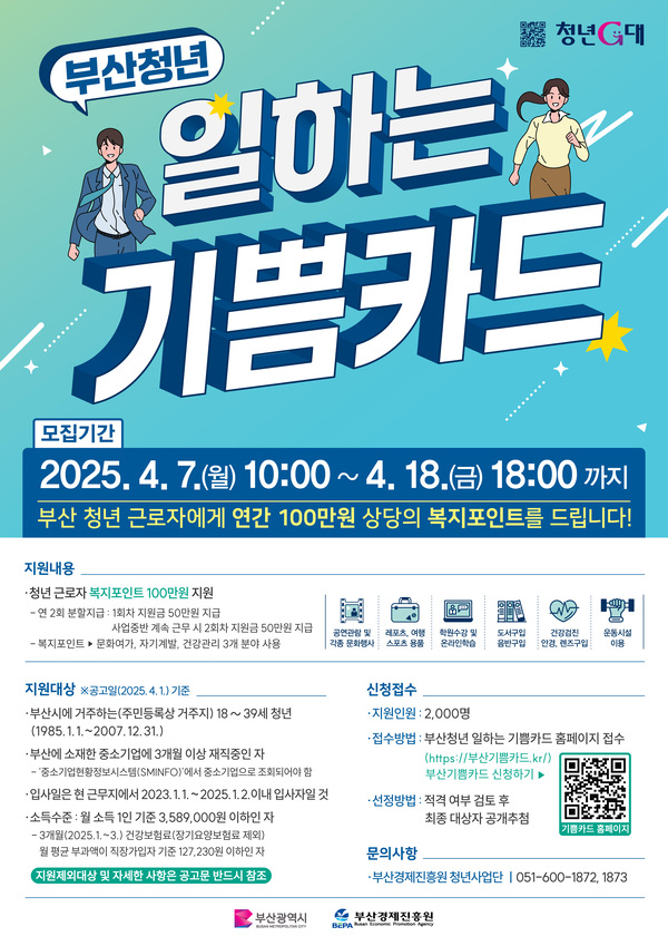 부산청년 일하는 기쁨카드 신청 방법 ❘ 최대 100만원 지원 받는 법