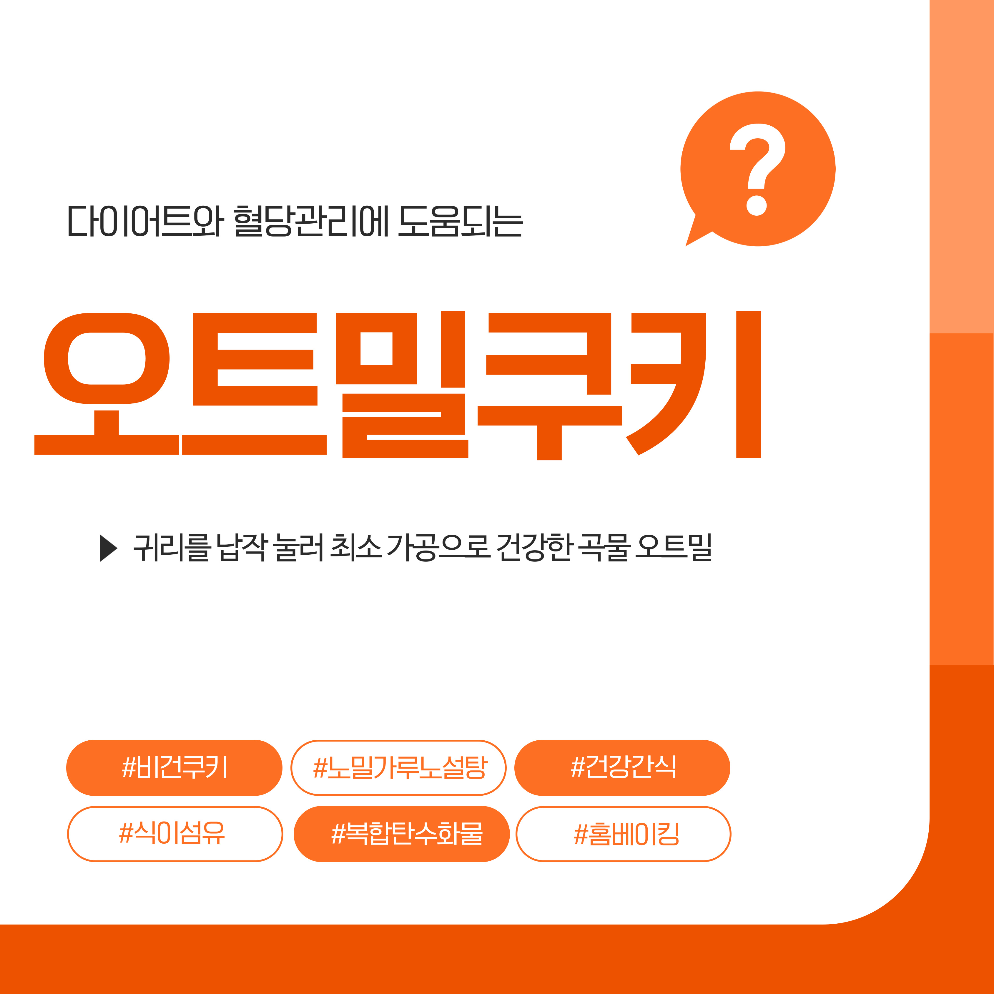 오트밀의 영양성분과 오트밀쿠키 만들기