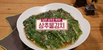 상추 물김치 초간단 담는법 재료 준비법까지_4
