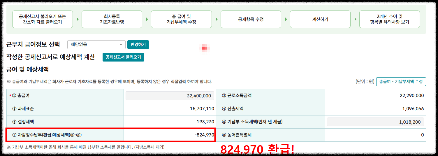 연말정산 간소화 서비스 환급금 조회 1
