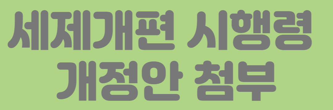 일시적 1가구 2주택