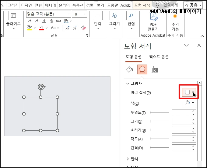 마우스 오른쪽 버튼을 클릭 후 메뉴 중 [도형 서식]을 선택