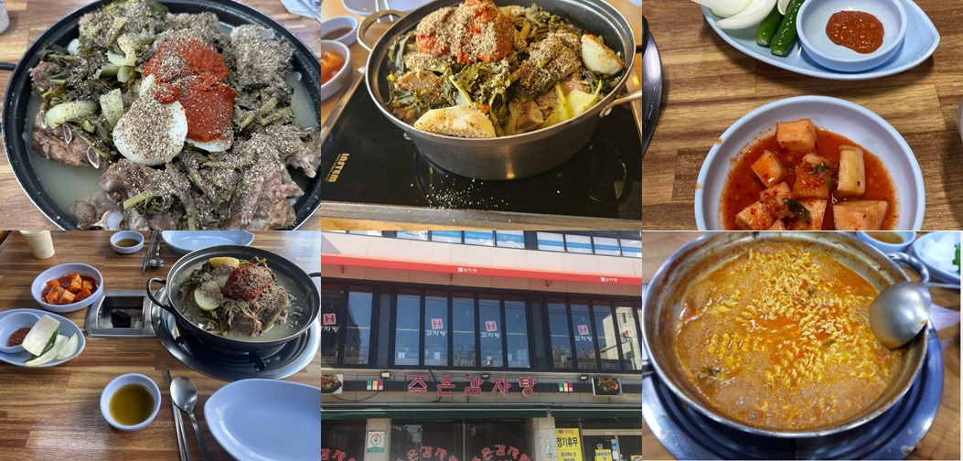 주은감자탕