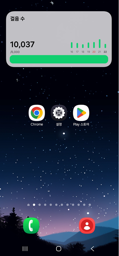 방법 7. 완성된 걸음수 위젯 확인하기