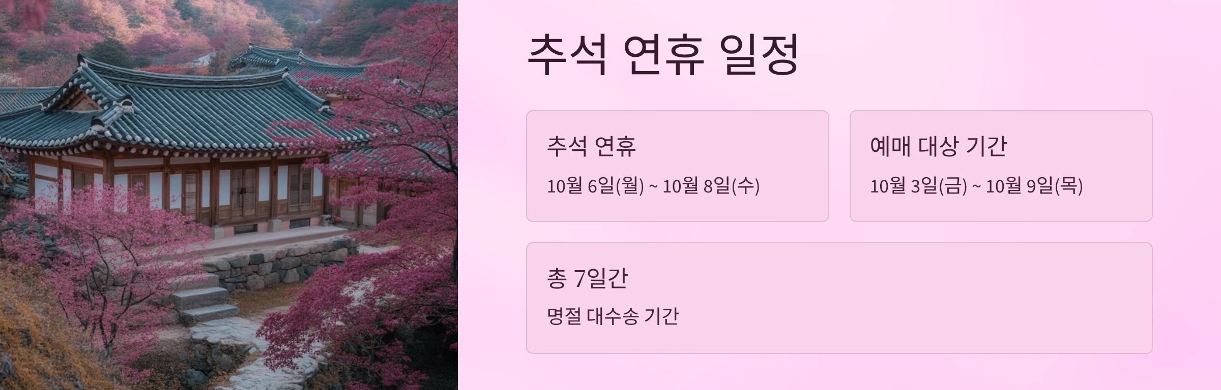 추석연휴 일정