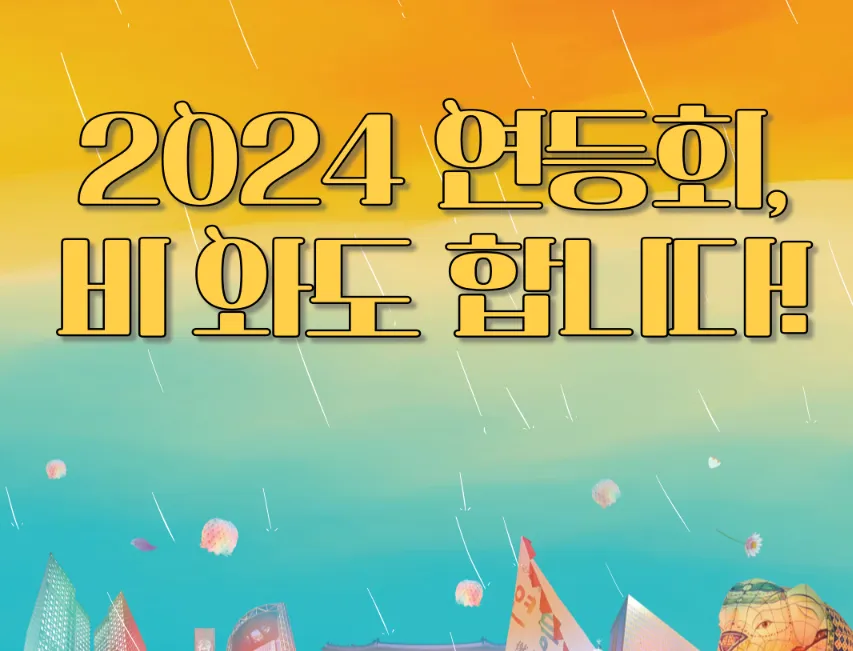 2024 서울 종로 연등회 일정 장소 프로그램 우천 비 2