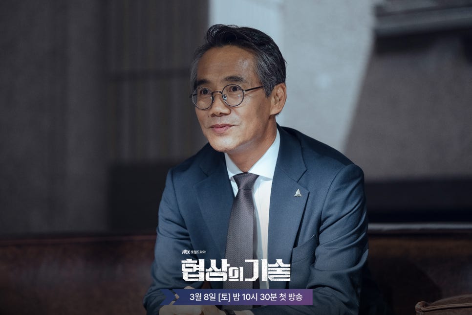 JTBC 드라마 〈협상의 기술〉 인물관계도, 방송시간, OTT 정보 총정리!