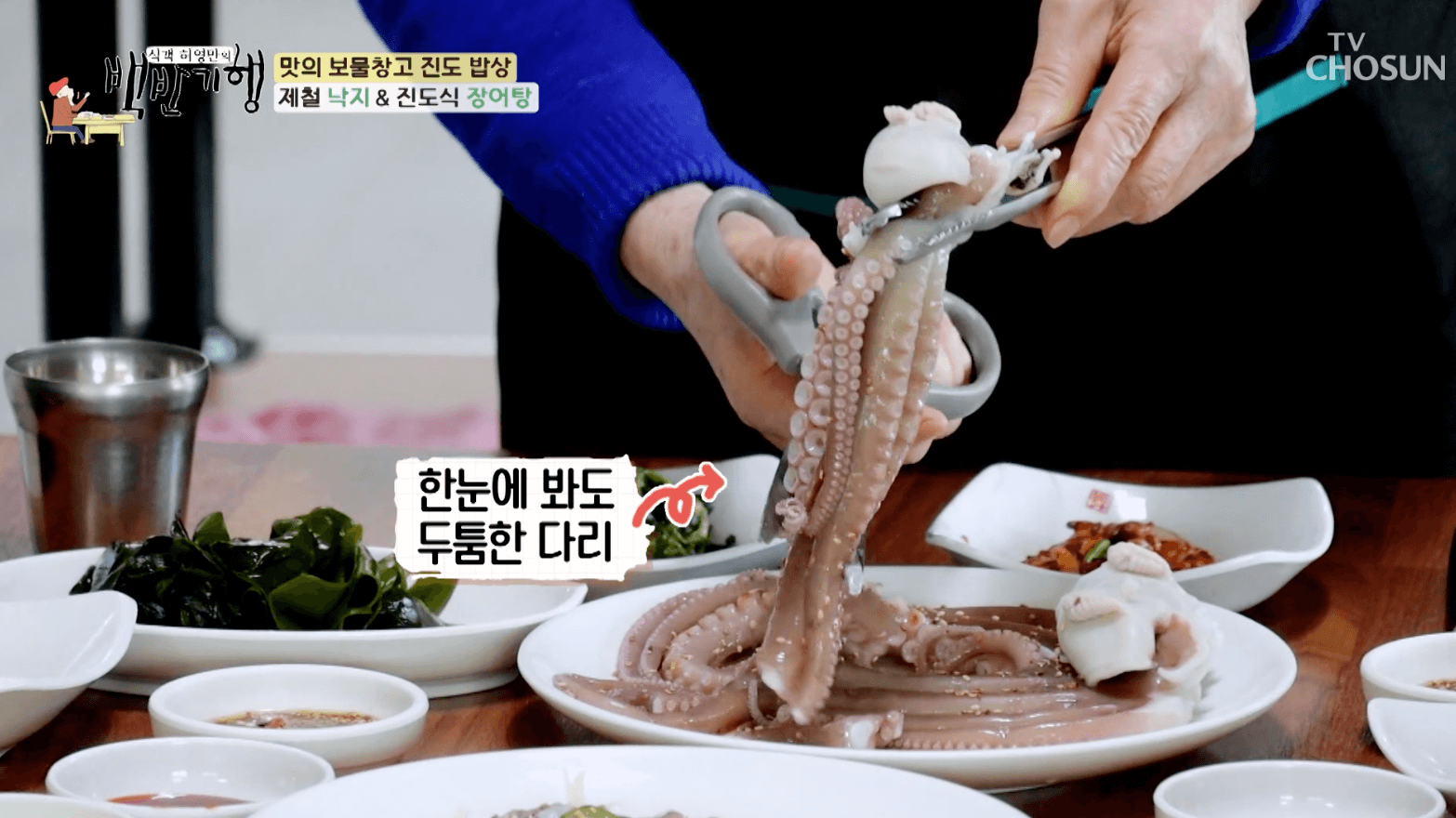 백반-기행-진도-밥상-진도식-장어탕-맛집-위치
