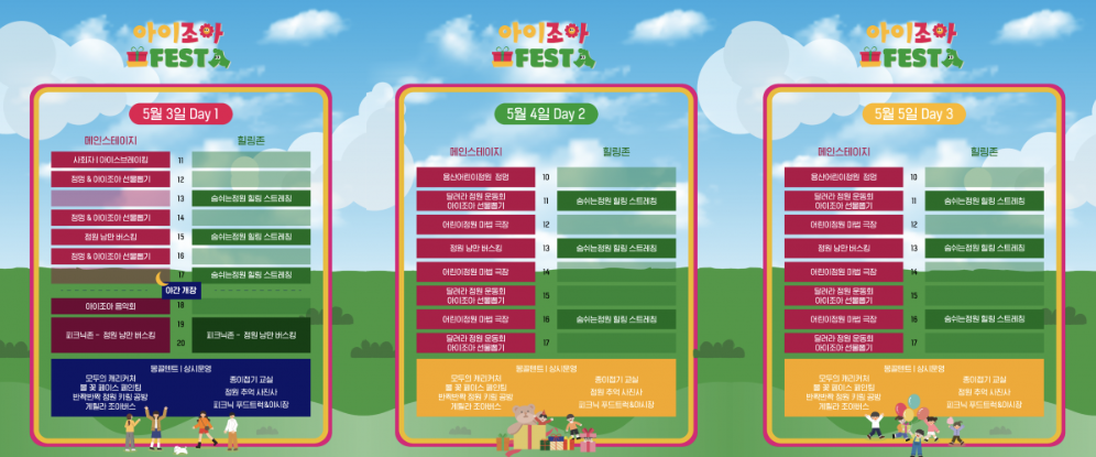 날짜 및 프로그램