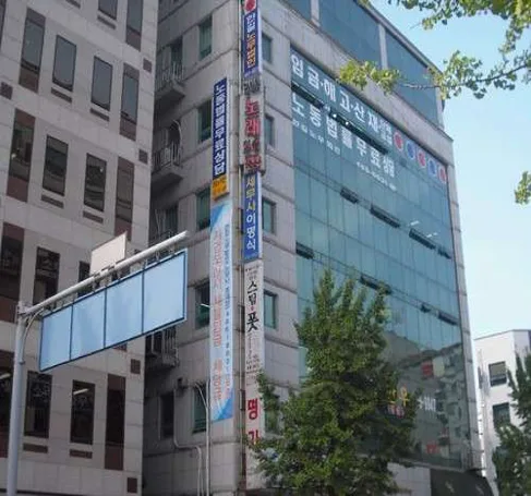 한길노무법인 대전사무소