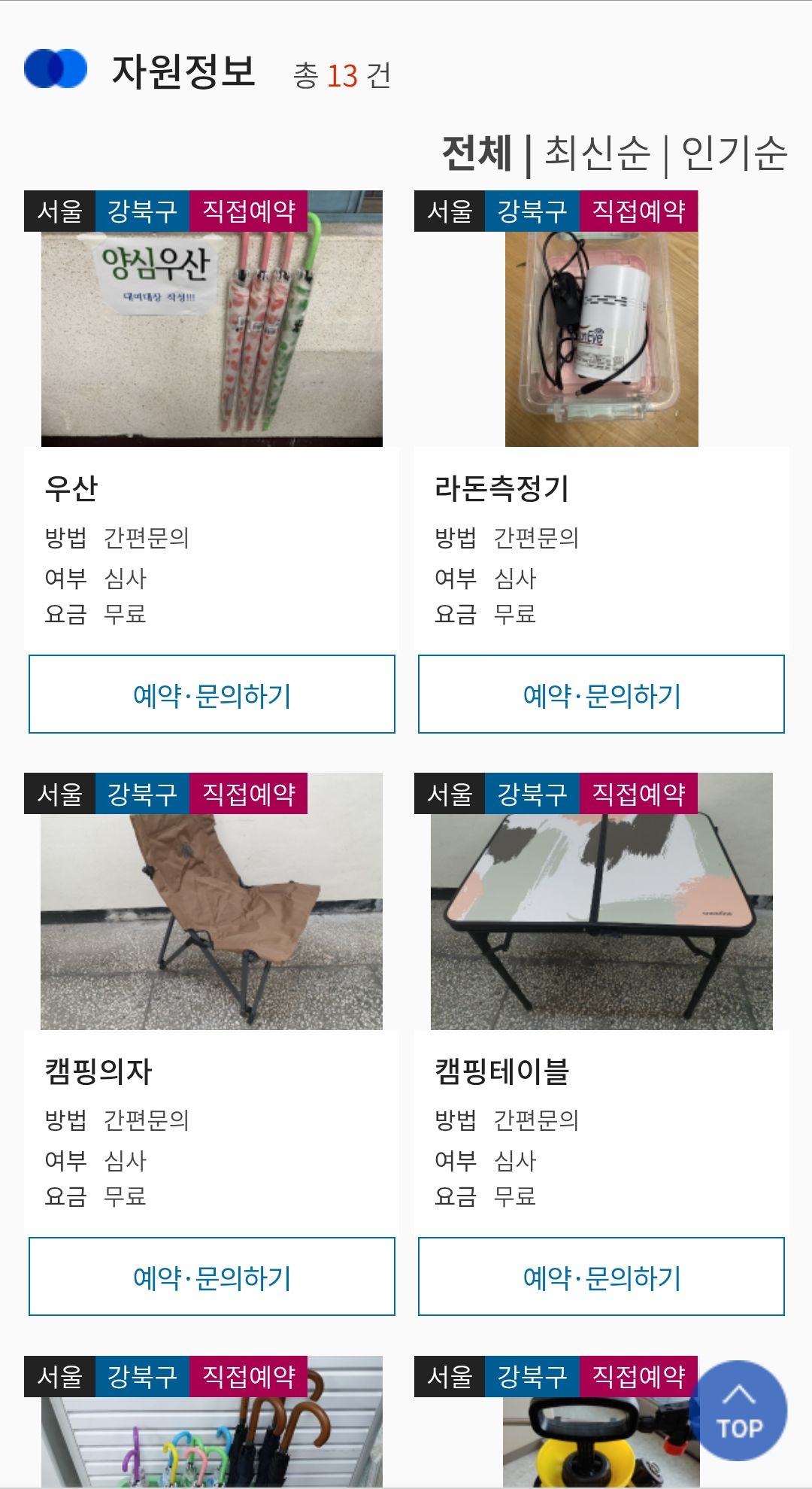 공유누리 포털 서비스 예약 검색, 회의실, 주차장, 캠핑장비 무료대여