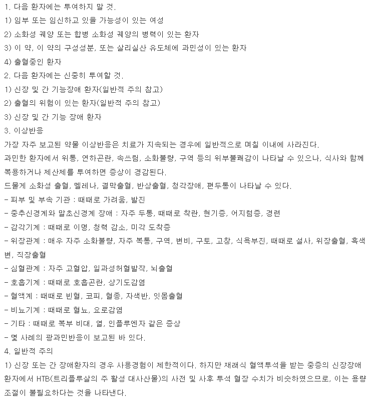 플루런트캡슐 복용 주의사항