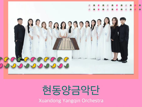 2025 아시아 양금 축제│서울남산국악당 전통악기 무료 콘서트 안내