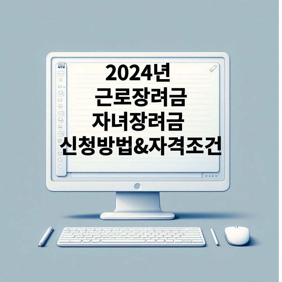 근로장려금 신청방법