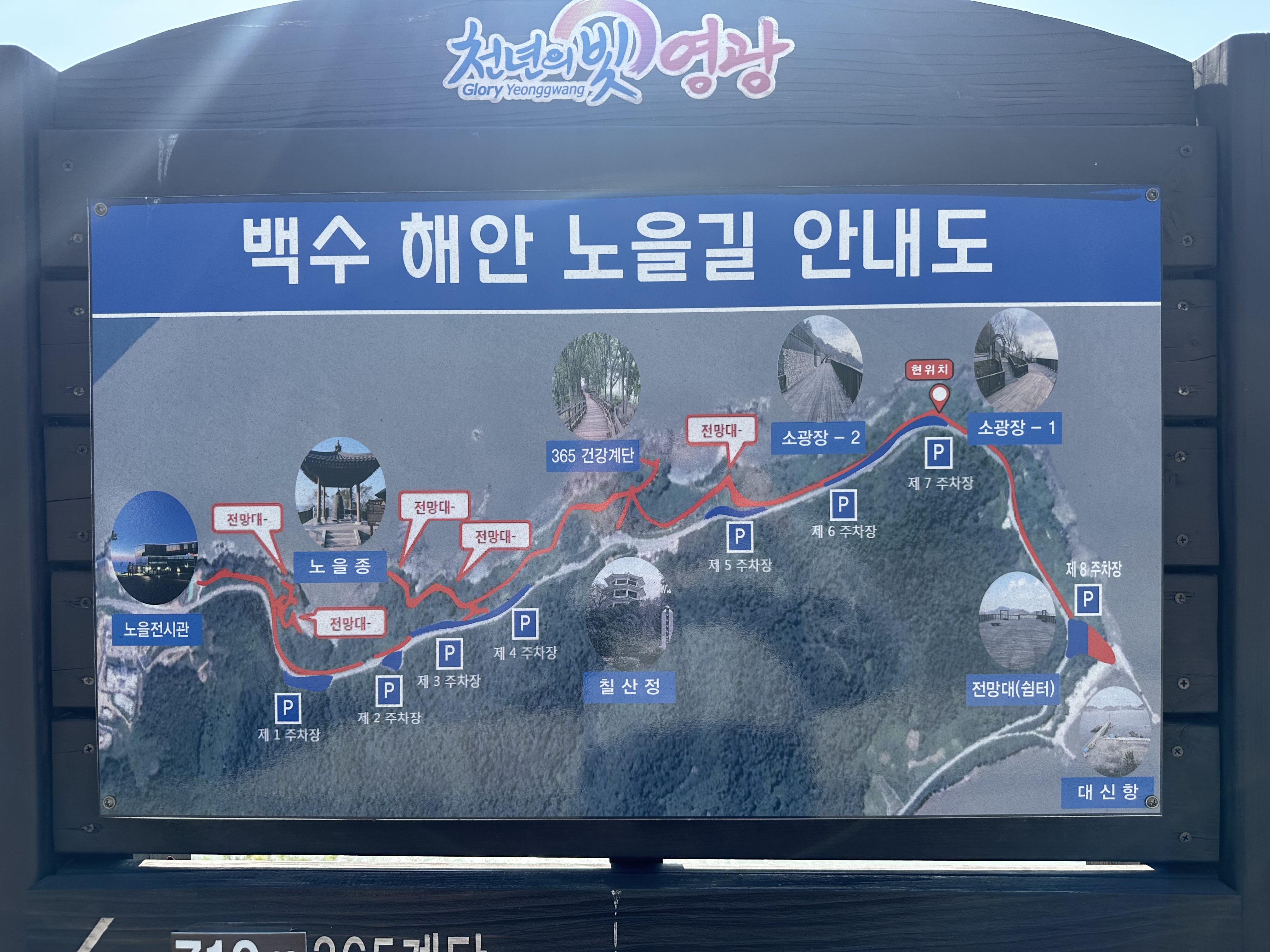 백수 해안 노을길 안내도