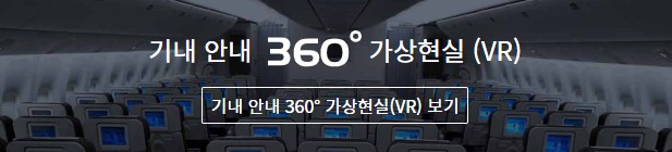 기내안내-가상현실