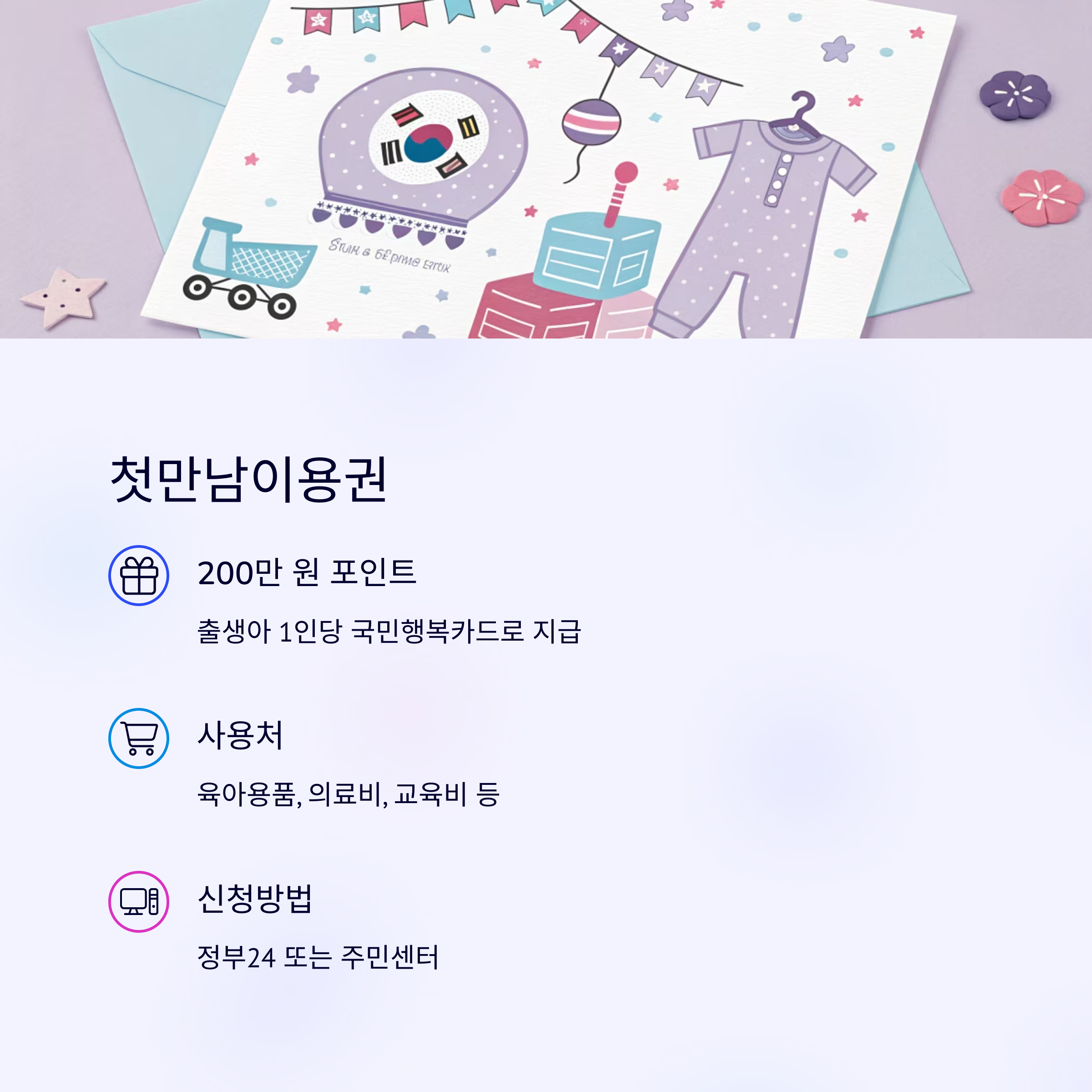 출산 직후 받을수 있는 지원금