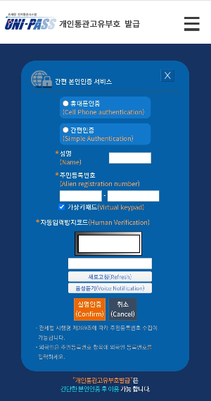 개인통관고유부호_해지