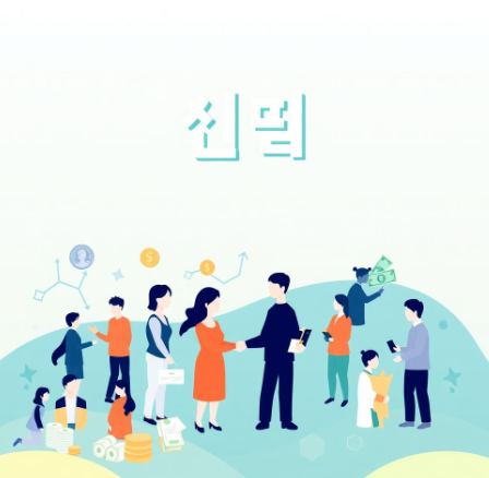 상생페이백 그림