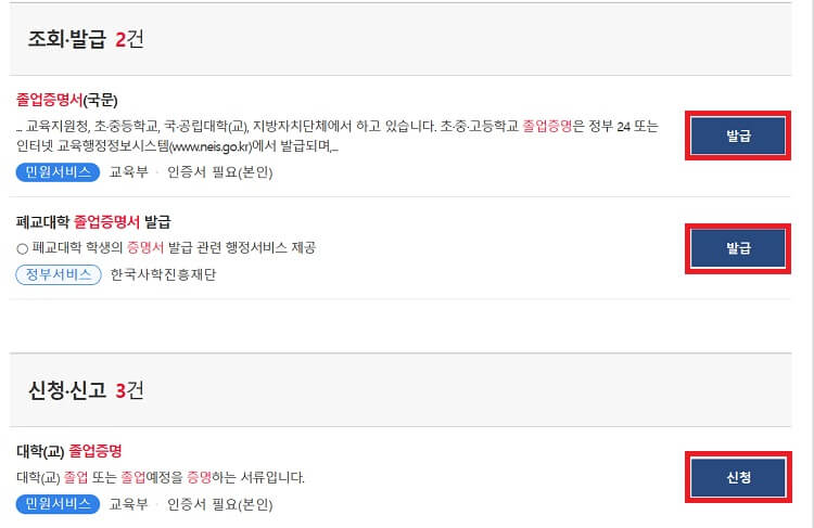 최종학력증명서 발급방법
2