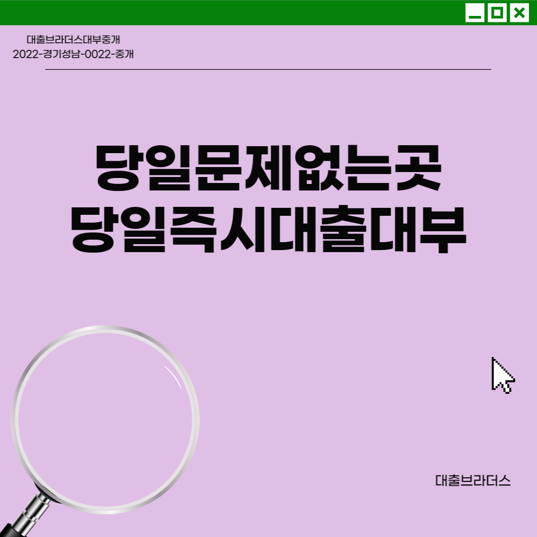 당일즉시대출대부