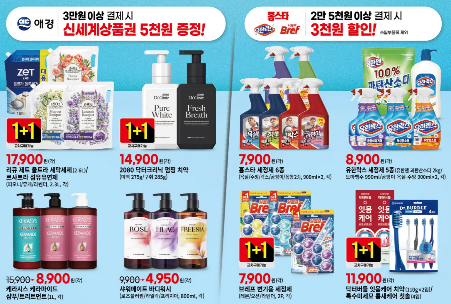 이마트전단 애경 행사 안내