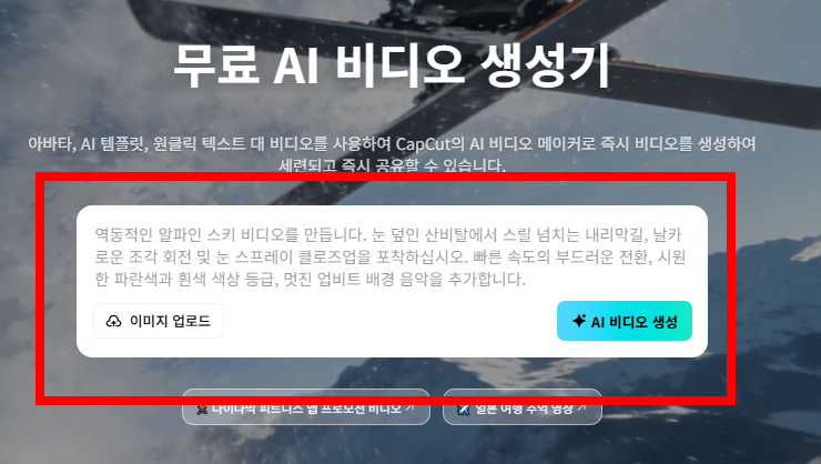 캡컷 pc 다운로드 사이트 안내