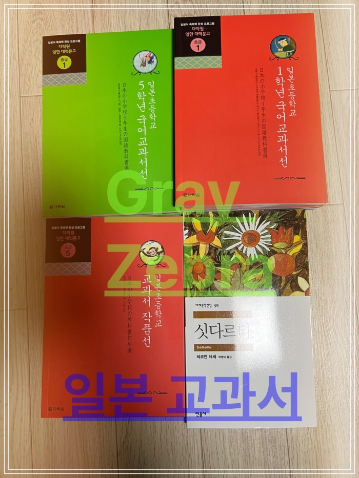 기초 일본어 - 일본 교과서 - 일본 초등학교 - 일본어 공부