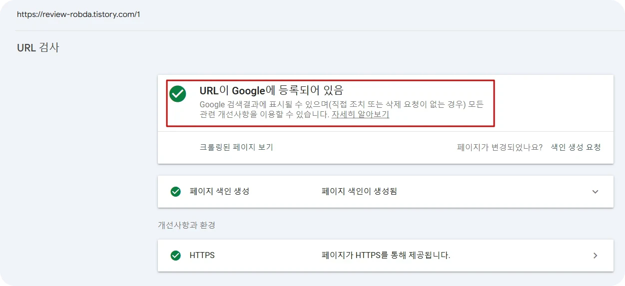 구글 서치콘솔 URL 검사 화면
