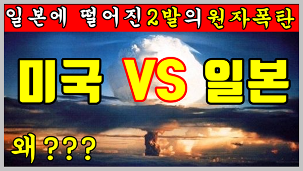 일본 원폭