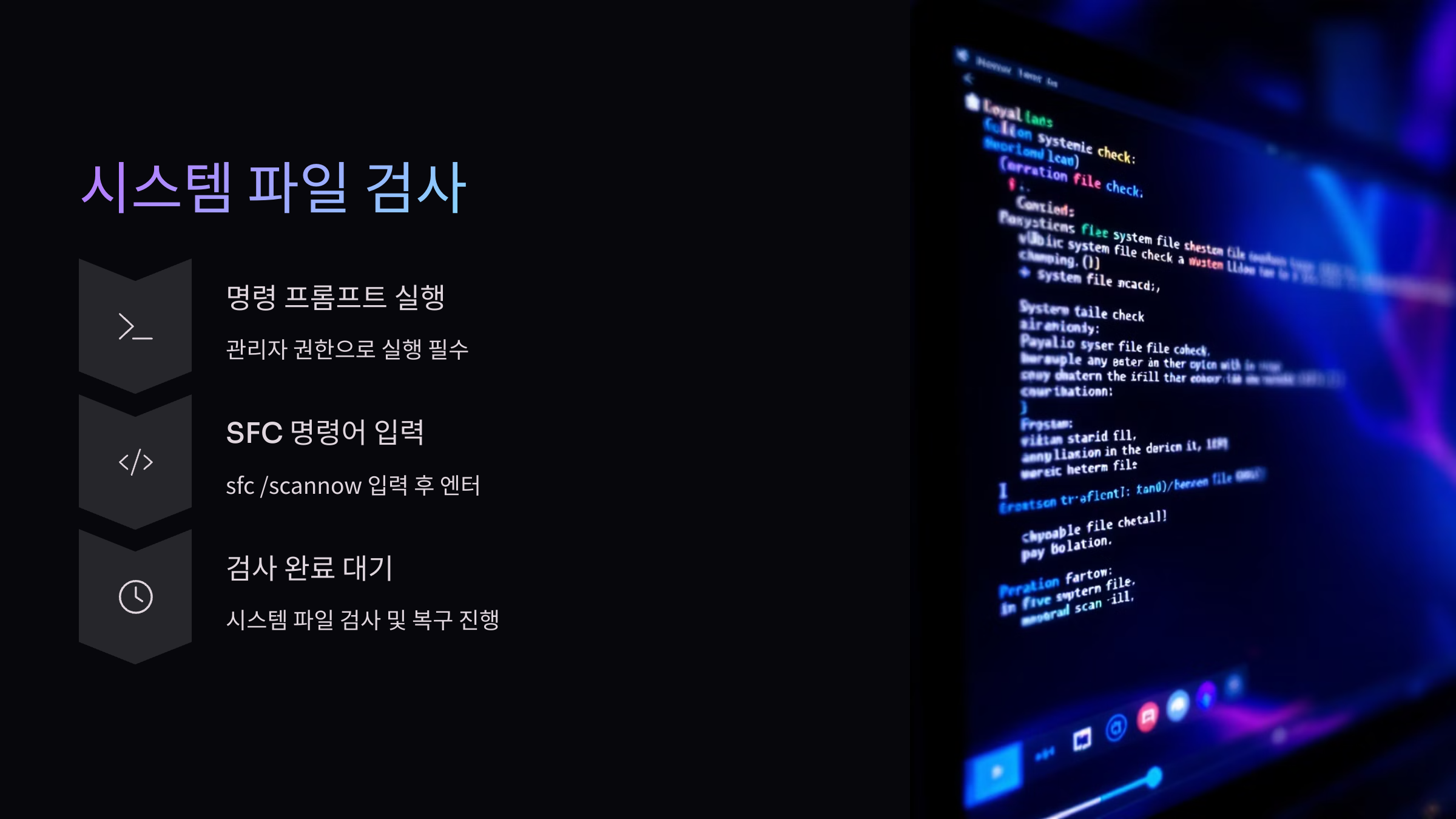시스템-파일-검사