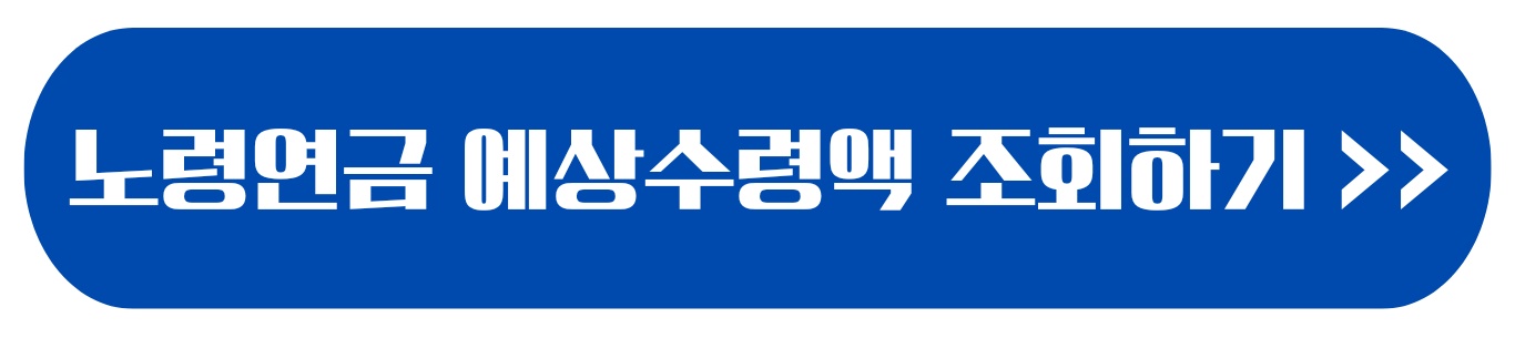 국민연금
