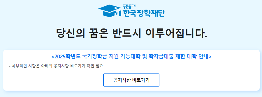 국가장학금 구간