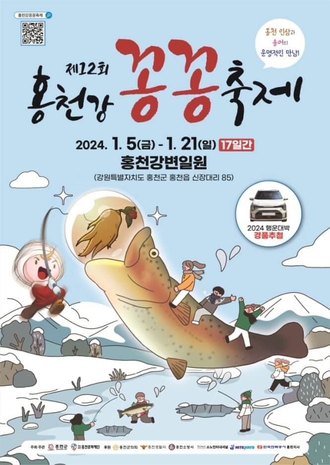 1월 전국 축제 일정표