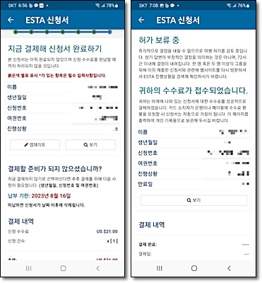 ESTA 신청