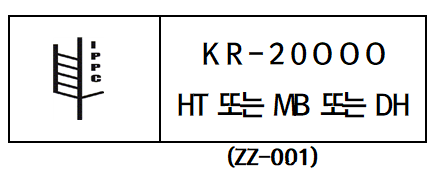 훈증마크의 예시