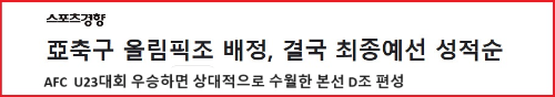 알트태그-파리올림픽 축구 조추첨 결과 기사 바로가기