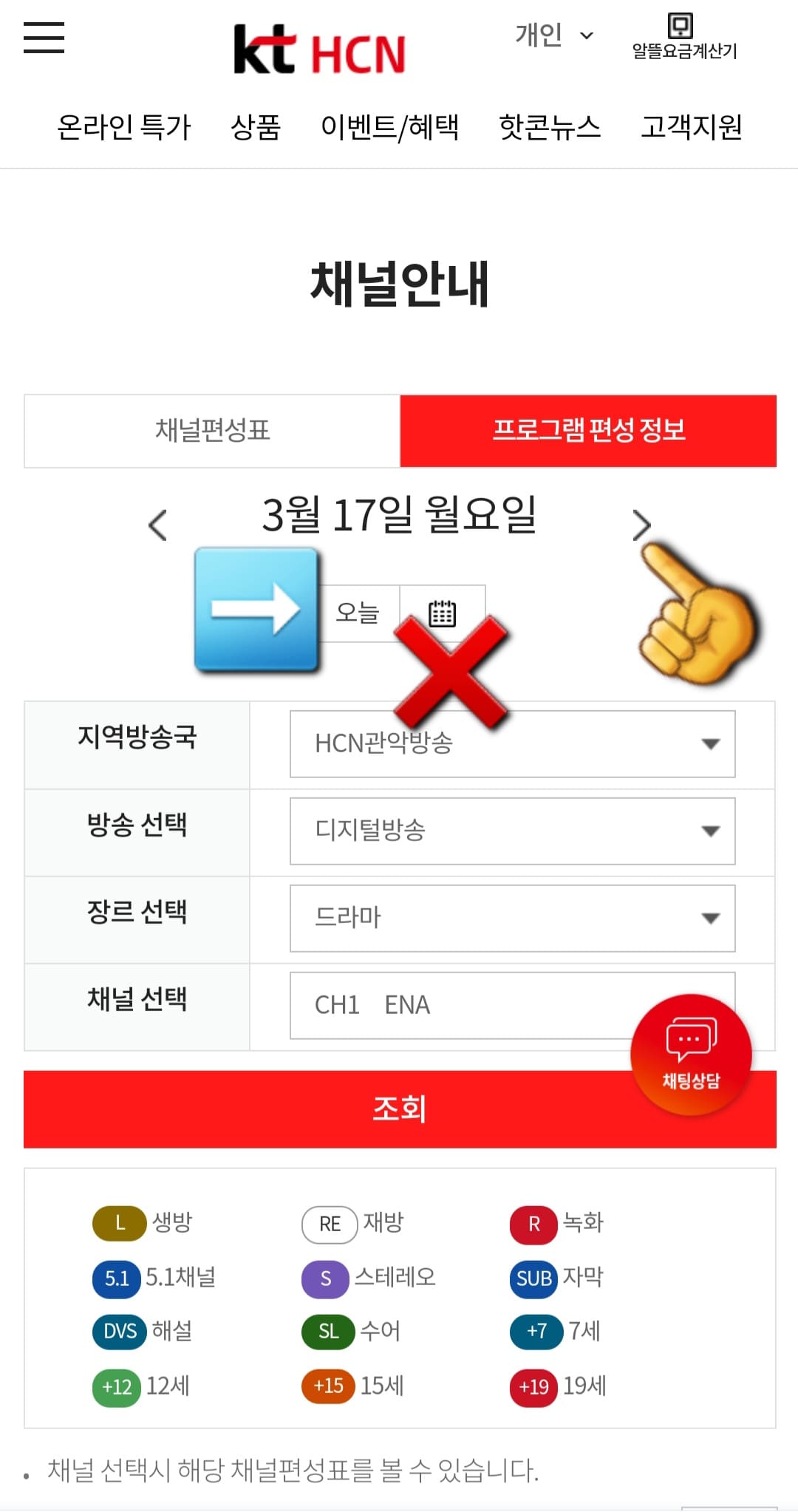 KT-HCN-관악방송-채널번호-및-편성표-확인-방법-안내-또한,-날짜-옆의-오른쪽-화살표-버튼을-클릭하면-오늘뿐만-아니라-내일,-모레-이후의-편성표도-확인할-수-있는데요.-원하는-날짜를-선택하면-최대-7일간의-방송-일정을-한눈에-확인할-수-있습니다.-덧붙여서,-오늘을-클릭하면-당일-편성표를-확인할-수-있지만,-옆에-있는-달력-모양은-클릭해도-창이-나타나지-않으니-참고-바랍니다.