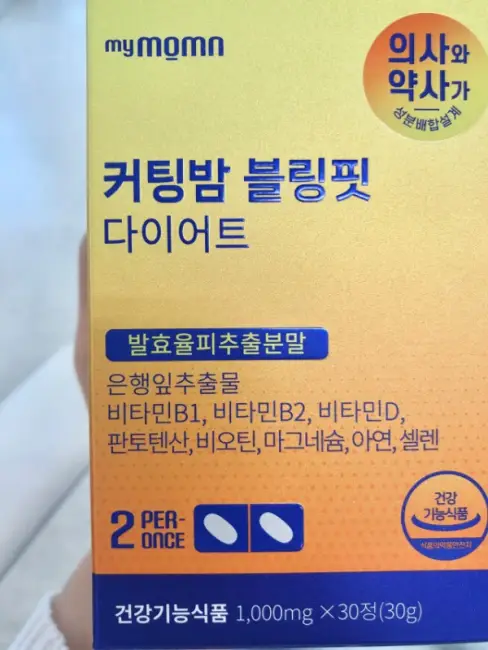 커팅밤 블링핏