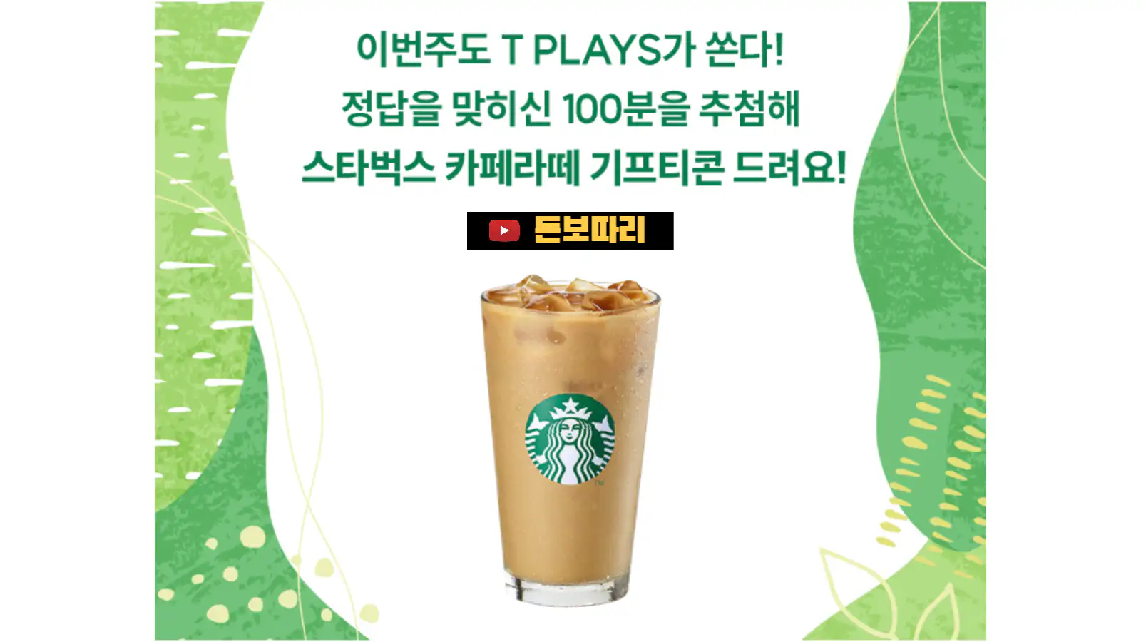 TPLAYS-T퀴즈-온더-블럭-148번째-퀴즈