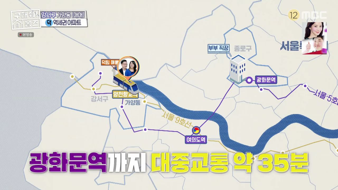 구해줘홈즈 서울 국제부부 광화문역 대중교통 40분 이내 매매 8억원대 정동원 지숙 외인구단 사당의베란다 용효삼방 아파트 정동당당 가양연화 사랑의북센타 소개