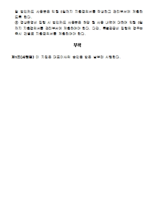 법인카드 사용지침