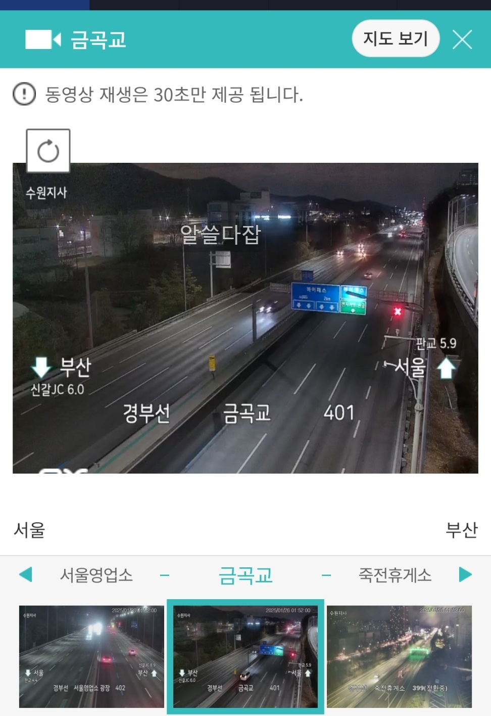 고속도로 교통상황 CCTV 실시간