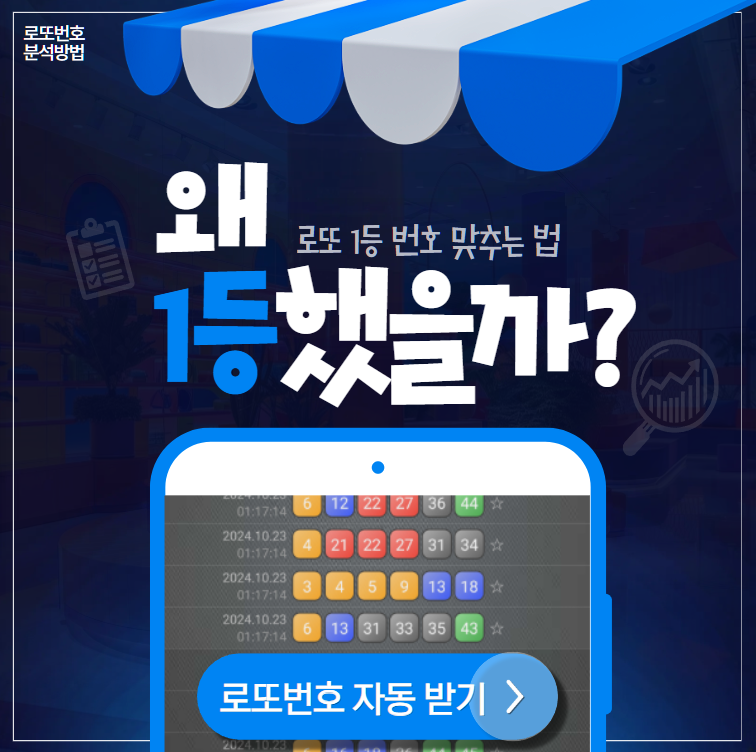 로또번호 자동생성 - 무료 행운번호 자동 반자동 로또 생성기