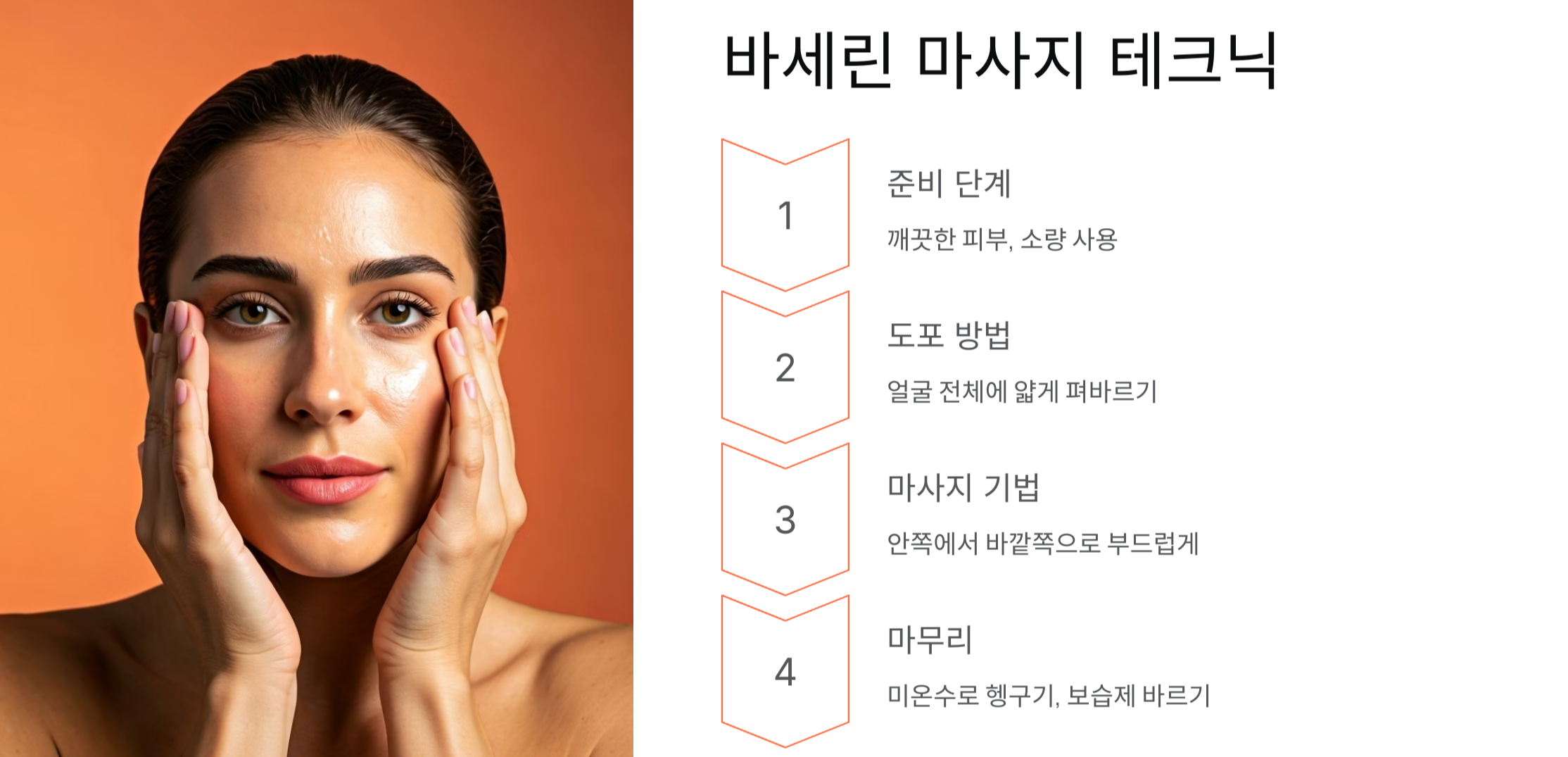 바세린 민감한 피부를 위한 부드러운 피부 마사지