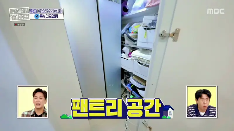구해줘홈즈 고양시 덕양구 오금동 프로 리모델링 파일러 하우스 매물 가격 및 구조 인테리어 리모델링 소개