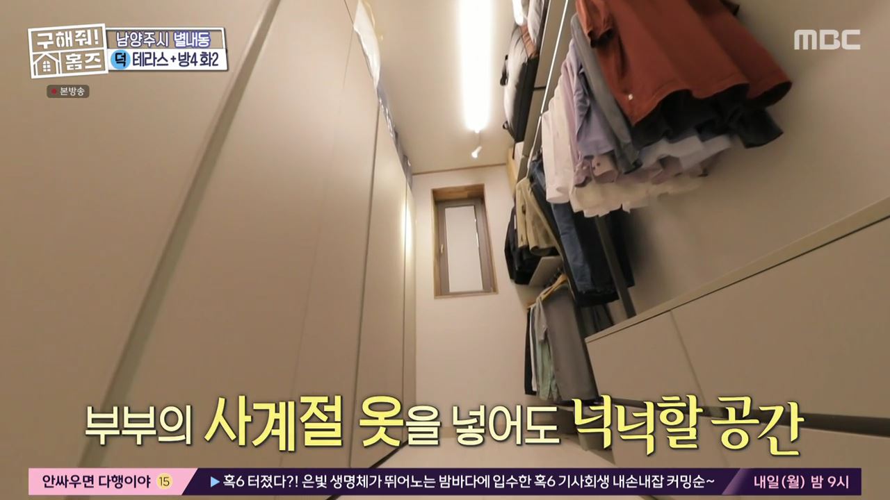 구해줘홈즈 남양주 별내동 식솔들이 산다 매물 가격 및 구조 인테리어 리모델링 최종선택 소개 다시보기