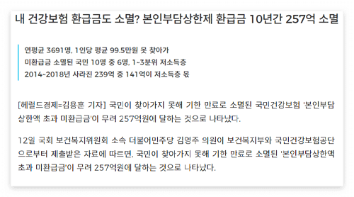 의료비 환급금 조회하고 초과 건강보험금 환급받으세요