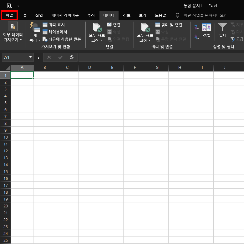엑셀 화면 복사 방법 붙여넣기 방법