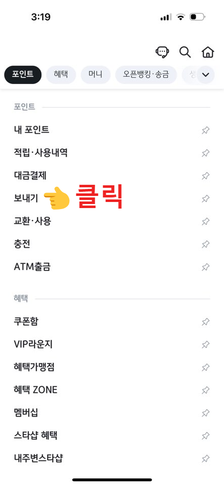 국민은행 금융포인트 포인트리